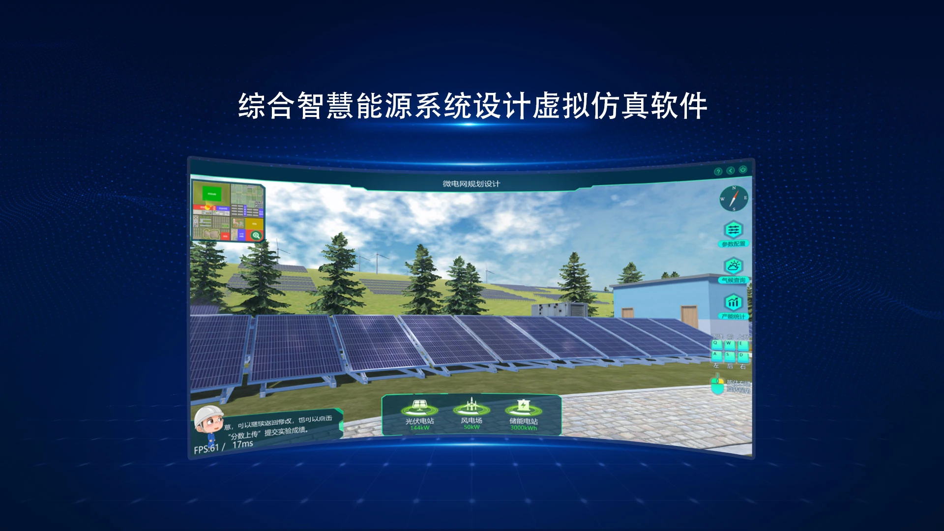 综合智慧能源系统设计支持软件